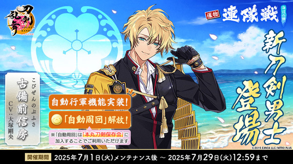 イベント「連隊戦 ～海辺の陣～」開催中！