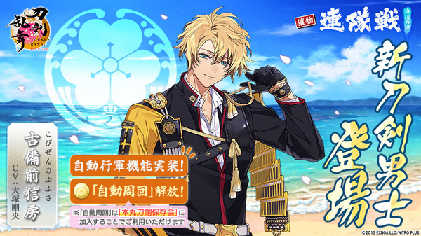 新刀剣男士「古備前信房（cv. 大塚剛央）」が登場！