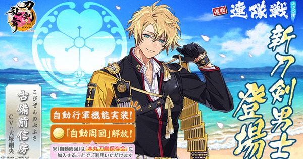 『刀剣乱舞ONLINE』イベント「連隊戦 ～海辺の陣～」に新刀剣男士「古備前信房（cv. 大塚剛央）」が登場！