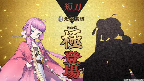 「北谷菜切（cv. 仲村宗悟）」の極の姿が登場！