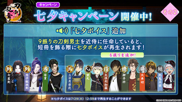 「七夕キャンペーン」開催中！