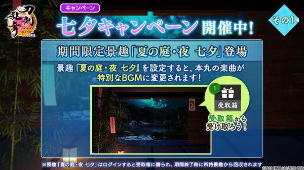 「七夕キャンペーン」開催中！