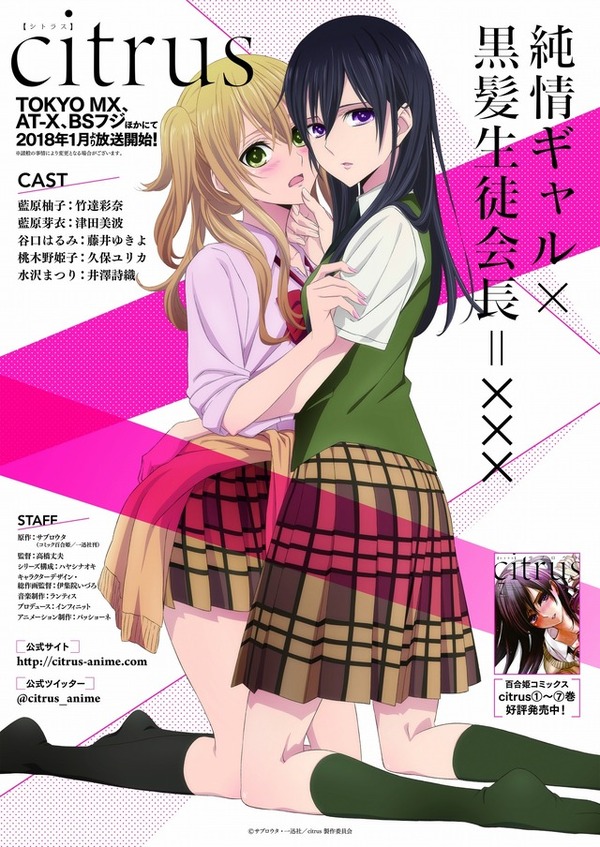 TVアニメ『citrus』キービジュアル（C）サブロウタ・一迅社／citrus製作委員会
