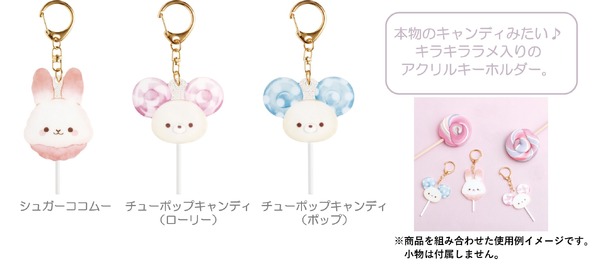 ローリーとポップのキャンディデイ「アクリルキーホルダー」各種（C）2025 SAN-X CO., LTD. ALL RIGHTS RESERVED.