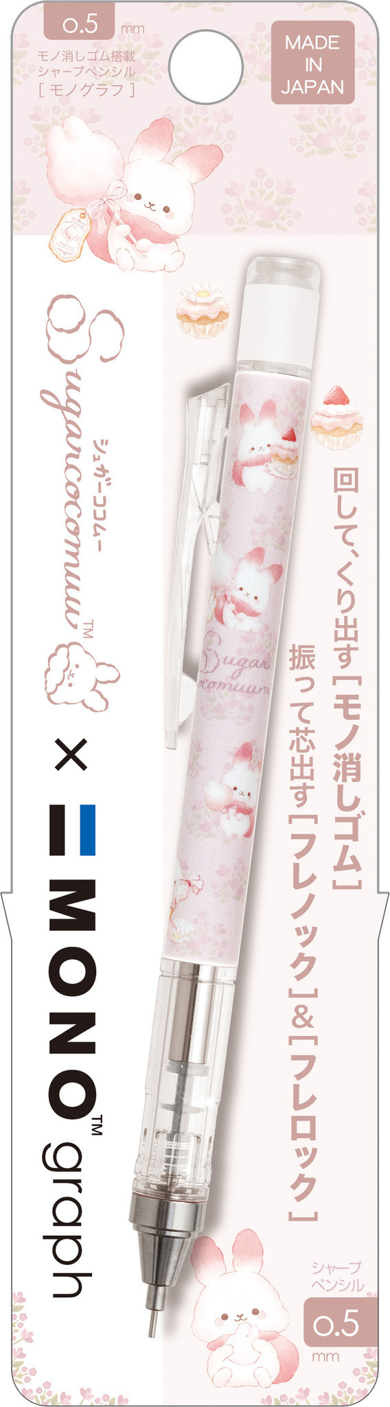 「モノグラフシャープペンシル」（C）2025 SAN-X CO., LTD. ALL RIGHTS RESERVED.