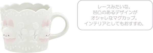 「マグカップ」（C）2025 SAN-X CO., LTD. ALL RIGHTS RESERVED.