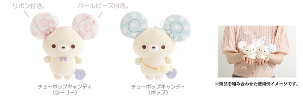 「ぬいぐるみ チューポップキャンディ」（C）2025 SAN-X CO., LTD. ALL RIGHTS RESERVED.