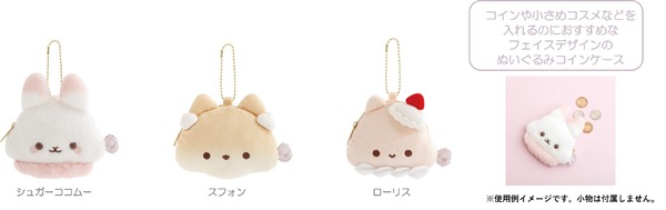 「ぬいぐるみコインケース」（C）2025 SAN-X CO., LTD. ALL RIGHTS RESERVED.