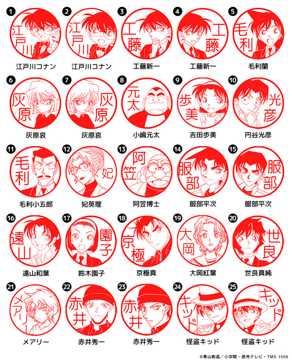 印鑑はんこSHOPハンコズ「名探偵コナン はんこコレクション」（C）青山剛昌／小学館・読売テレビ・TMS 1996
