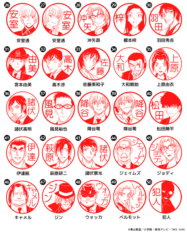 印鑑はんこSHOPハンコズ「名探偵コナン はんこコレクション」（C）青山剛昌／小学館・読売テレビ・TMS 1996