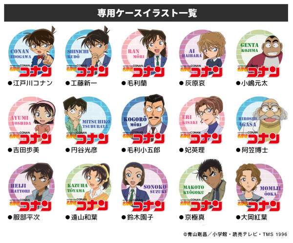 印鑑はんこSHOPハンコズ「名探偵コナン はんこコレクション」専用ケースイラスト一覧（C）青山剛昌／小学館・読売テレビ・TMS 1996