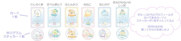 「シークレットカード＆ステッカーコレクション」全12種（C）2025 SAN-X CO., LTD. ALL RIGHTS RESERVED.