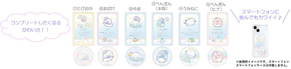 「シークレットカード＆ステッカーコレクション」全12種（C）2025 SAN-X CO., LTD. ALL RIGHTS RESERVED.