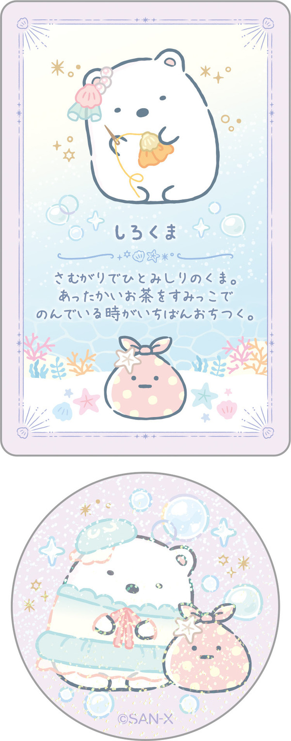 「シークレットカード＆ステッカーコレクション しろくま」（C）2025 SAN-X CO., LTD. ALL RIGHTS RESERVED.
