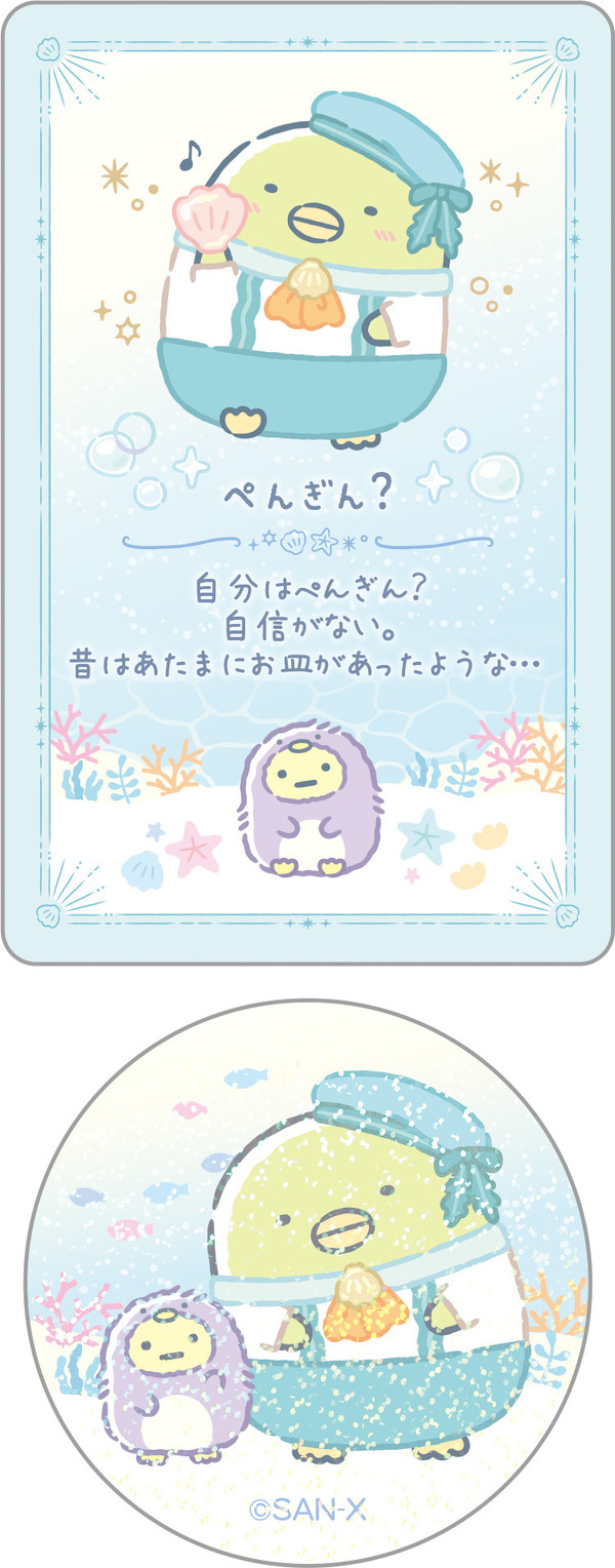 「シークレットカード＆ステッカーコレクション ぺんぎん？」（C）2025 SAN-X CO., LTD. ALL RIGHTS RESERVED.