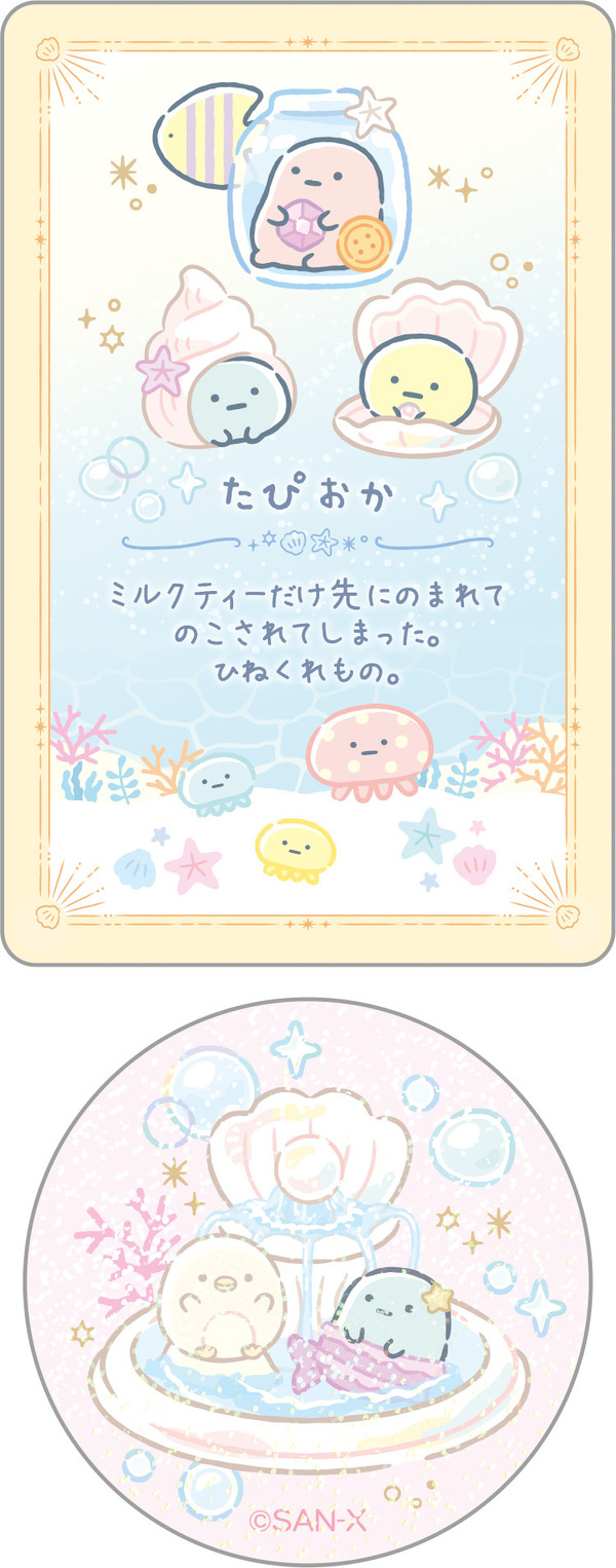 「シークレットカード＆ステッカーコレクション たぴおか」（C）2025 SAN-X CO., LTD. ALL RIGHTS RESERVED.