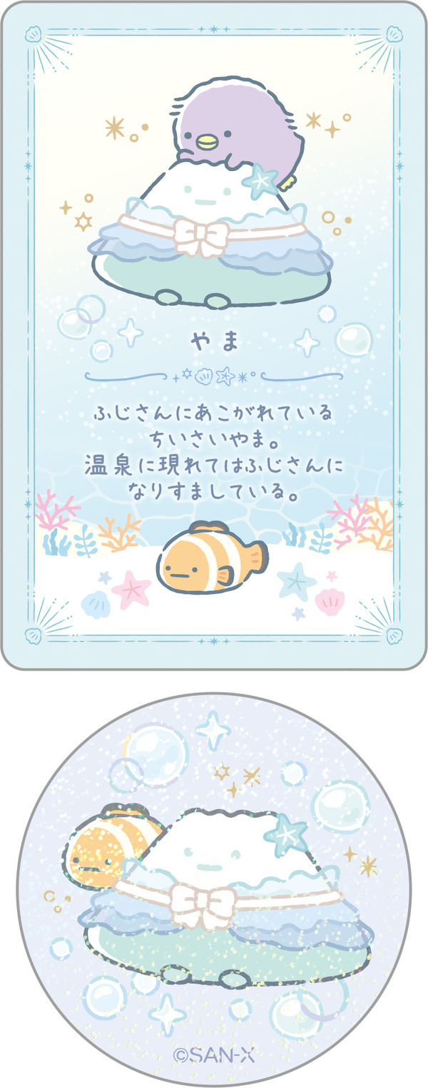 「シークレットカード＆ステッカーコレクション やま」（C）2025 SAN-X CO., LTD. ALL RIGHTS RESERVED.