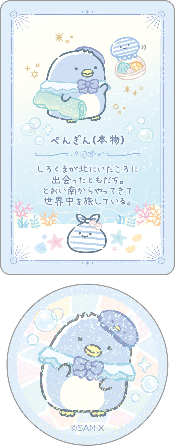 「シークレットカード＆ステッカーコレクション ぺんぎん（本物）」（C）2025 SAN-X CO., LTD. ALL RIGHTS RESERVED.