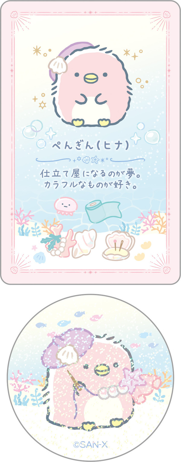 「シークレットカード＆ステッカーコレクション ぺんぎん（ヒナ）」（C）2025 SAN-X CO., LTD. ALL RIGHTS RESERVED.