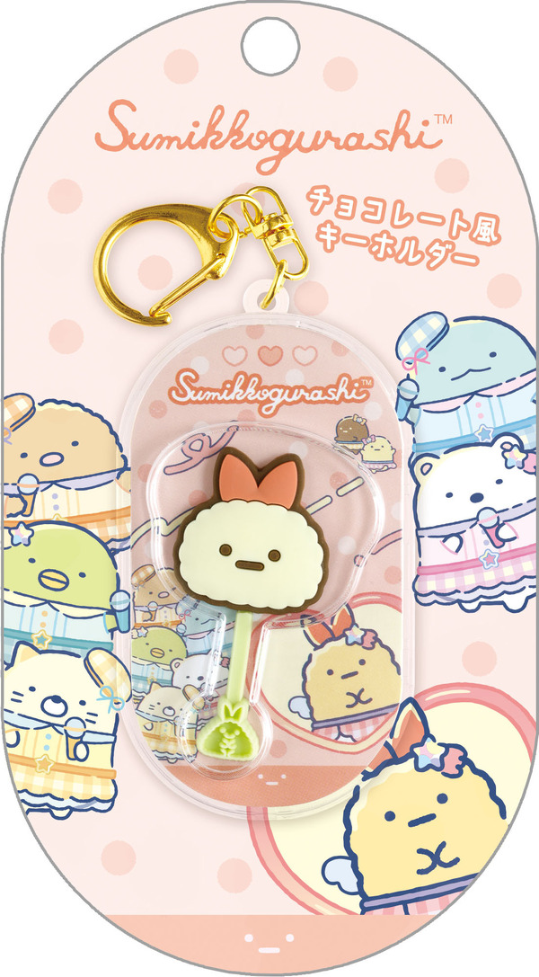 「チョコレート風キーホルダー えびふらいのしっぽ」（C）2025 SAN-X CO., LTD. ALL RIGHTS RESERVED.