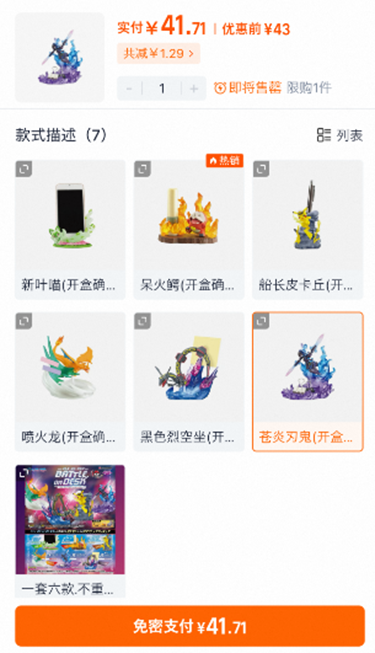 人気度に応じた価格設定（写真：通販サイト 淘宝より）