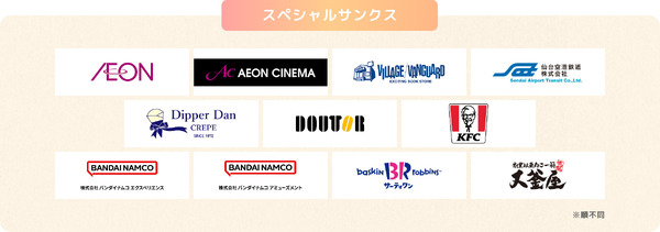 夏アニメ『フードコートで、また明日。』スペシャルサンクス企業