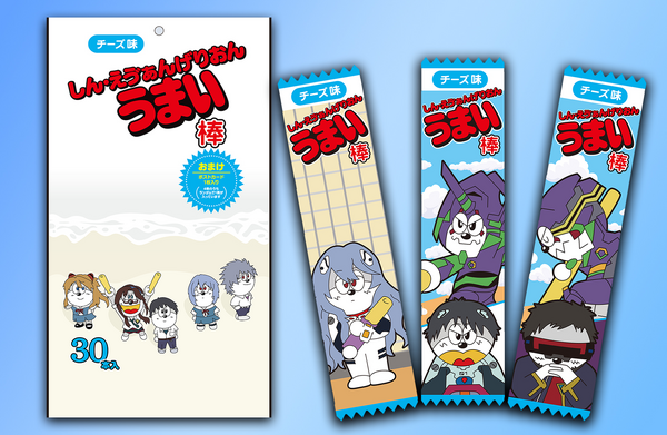 『エヴァンゲリオン』「しん・えう”ぁんげりおん うまい棒」（C）カラー （C）カラー／Project Eva.