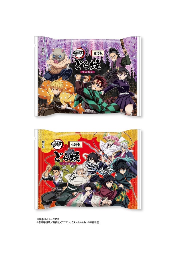 「『鬼滅の刃』無限城どら焼」パッケージ