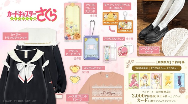 ECサイト「ANIGA-TER（アニゲーター）」アニメ『カードキャプターさくら クリアカード編』商品