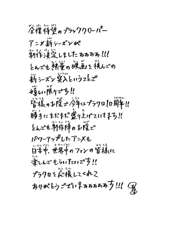 TVアニメ『ブラッククローバー』2nd Season 原作者：田畠裕基コメント