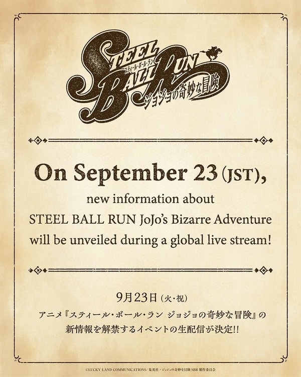 アニメ『スティール・ボール・ラン ジョジョの奇妙な冒険』新情報解禁イベント
