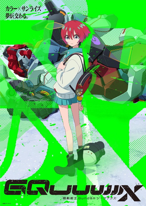 『機動戦士Gundam GQuuuuuuX(ジークアクス)』キービジュアル