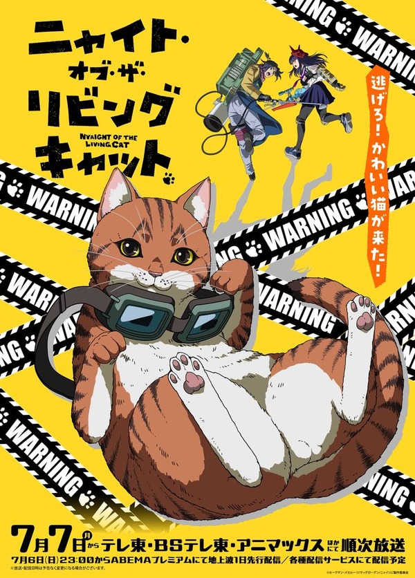 夏アニメ『ニャイト・オブ・ザ・リビングキャット』メインビジュアル