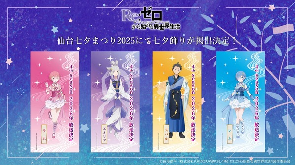 「仙台七夕まつり2025」では七夕飾りの掲出が決定