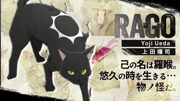 『BLACK TORCH』＜羅睺 役：上田燿司＞
