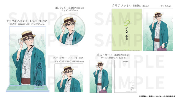 「及川 徹」コラボグッズ