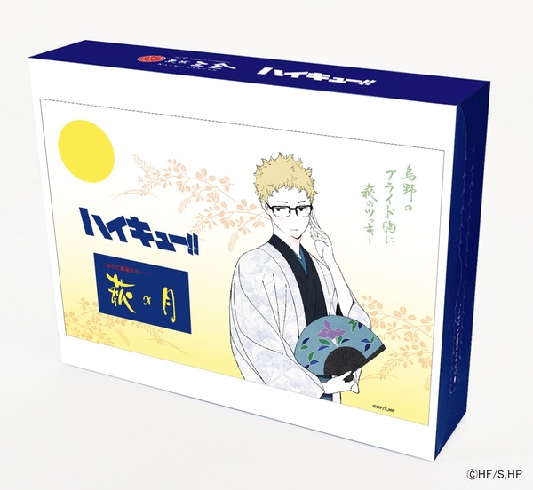 【ハイキュー!!】萩の月特別パッケージ