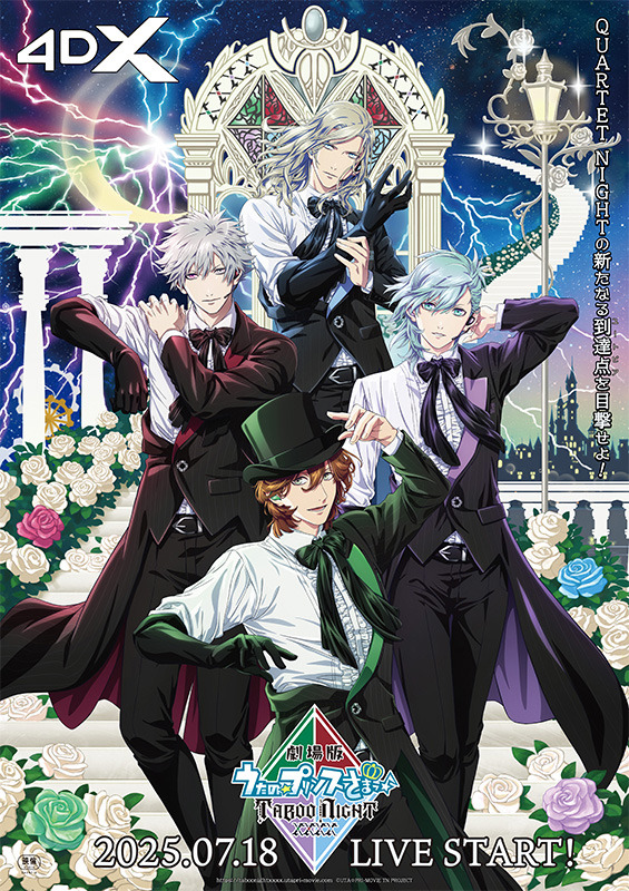 『劇場版 うたの☆プリンスさまっ♪ TABOO NIGHT XXXX（タブーナイト キスィズ）』4DX版公開＆上映劇場拡大決定！