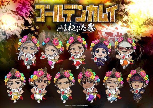 TVアニメ『ゴールデンカムイ』×夏祭りコラボ第3弾「青森ねぶた祭」ちびきゃらイラスト