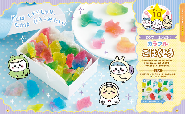 『ちいかわのびっくり！クッキング』