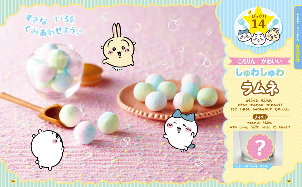 『ちいかわのびっくり！クッキング』