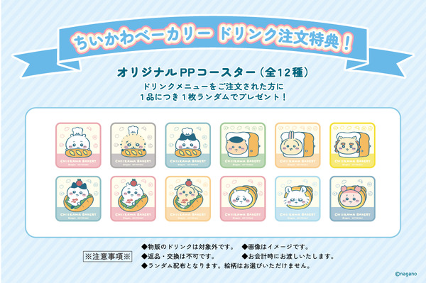 ドリンク注文特典