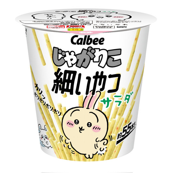 「ちいかわ」×「じゃがりこ細いやつ」が初コラボ！ハチワレやうさぎたちが可愛い“限定パッケージ”を7月中旬より展開