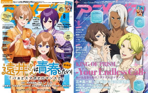 アニメディア8月号