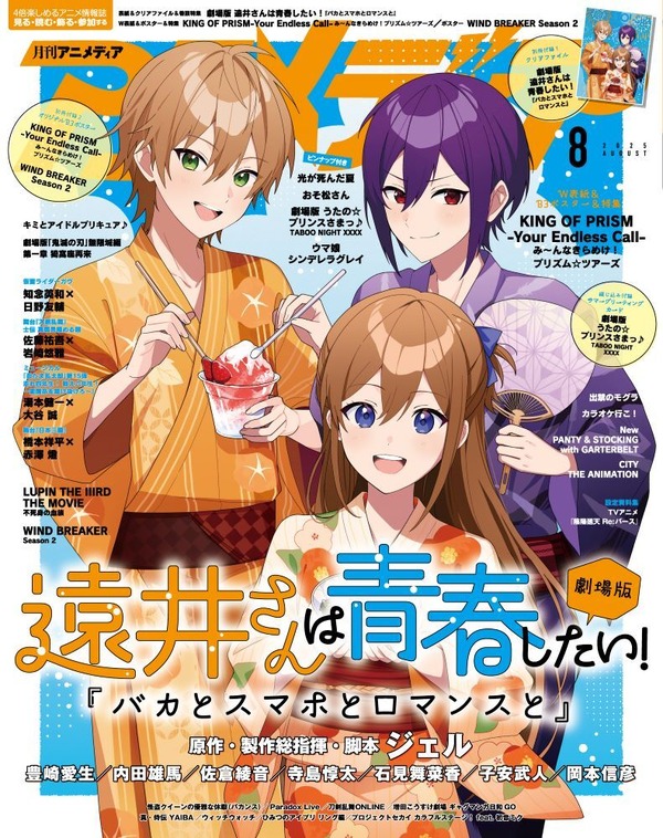 アニメディア8月号