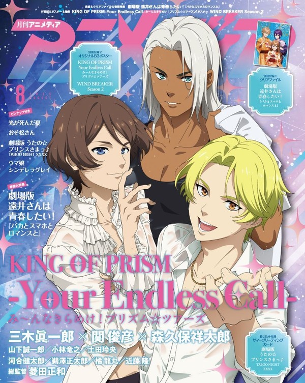アニメディア8月号