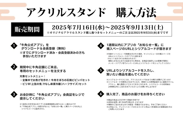 オリジナルアクリルスタンド購入方法