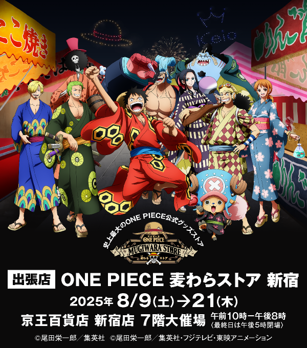 「出張店 ONE PIECE 麦わらストア 新宿」期間限定オープン（C）尾田栄一郎／集英社・フジテレビ・東映アニメーション