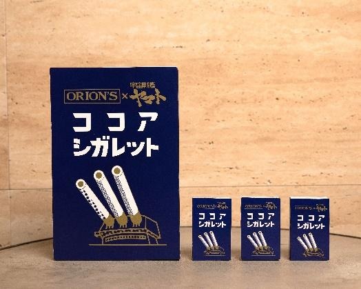 「宇宙戦艦ヤマト 全記録展」大阪開催記念の「ココアシガレット」（C）東北新社/著作総監修 西﨑彰司