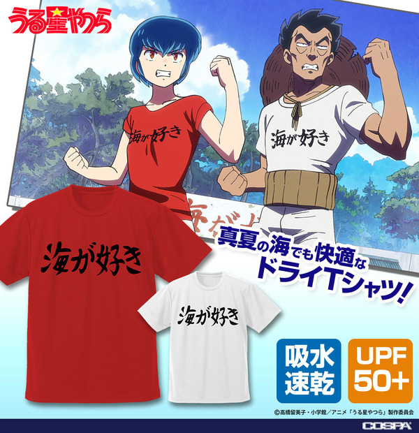 TVアニメ『うる星やつら』「海が好き ドライTシャツ」キャラクターイメージ（C）高橋留美子・小学館／アニメ「うる星やつら」製作委員会